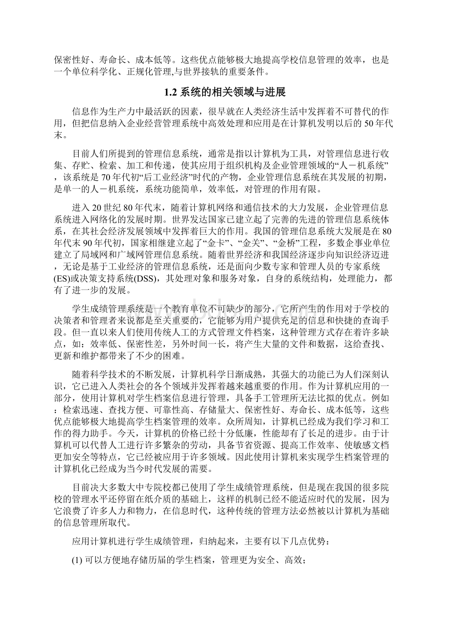 软件工程实训参考案例案例.docx_第3页