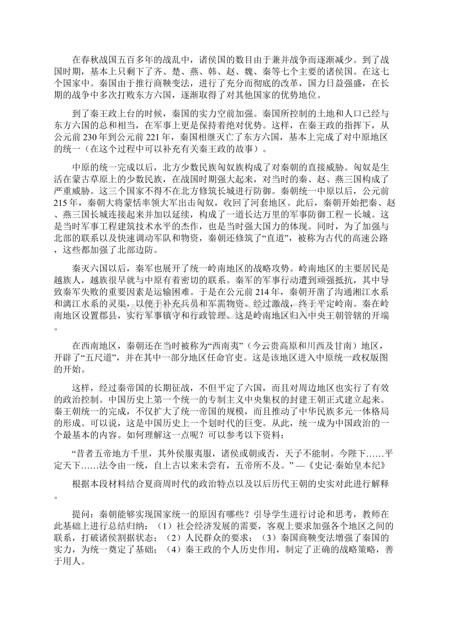 走向大一统的秦汉政治文档格式.docx_第3页