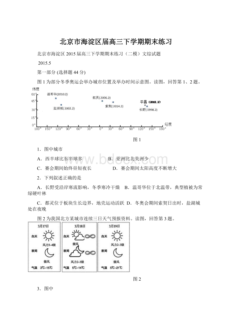 北京市海淀区届高三下学期期末练习Word文档下载推荐.docx