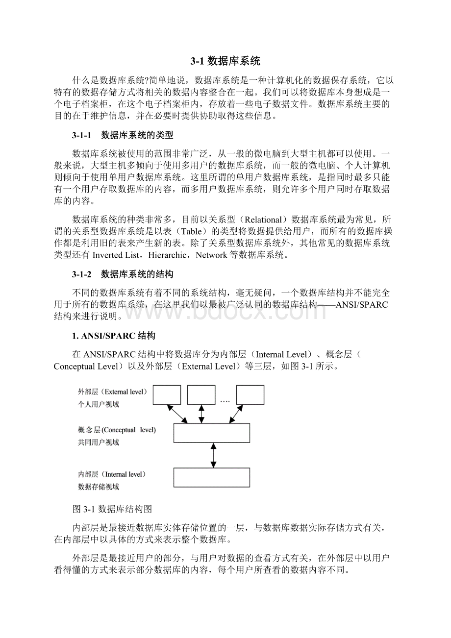 ASP和SQL网站数据库程序设计第三章.docx_第2页