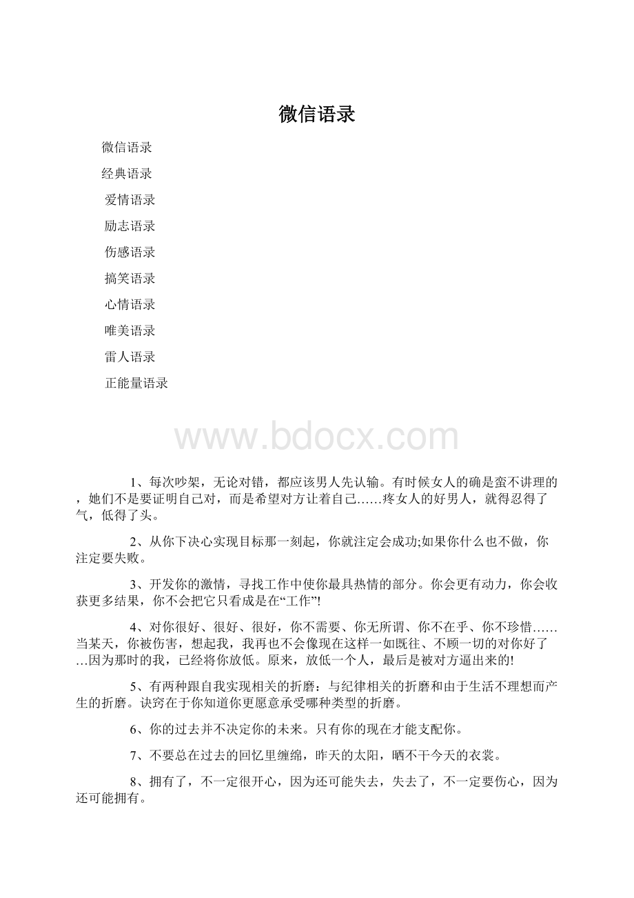 微信语录.docx_第1页