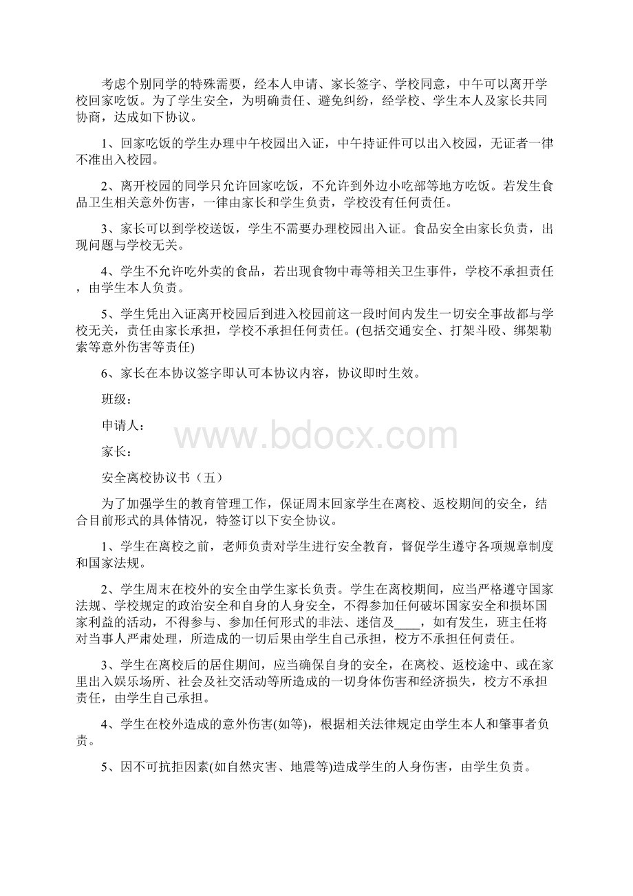 安全离校协议书12篇.docx_第3页