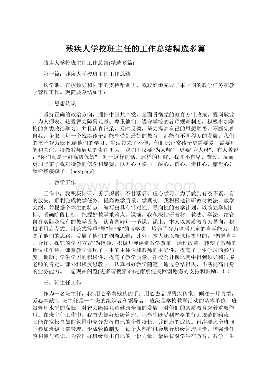 残疾人学校班主任的工作总结精选多篇.docx_第1页