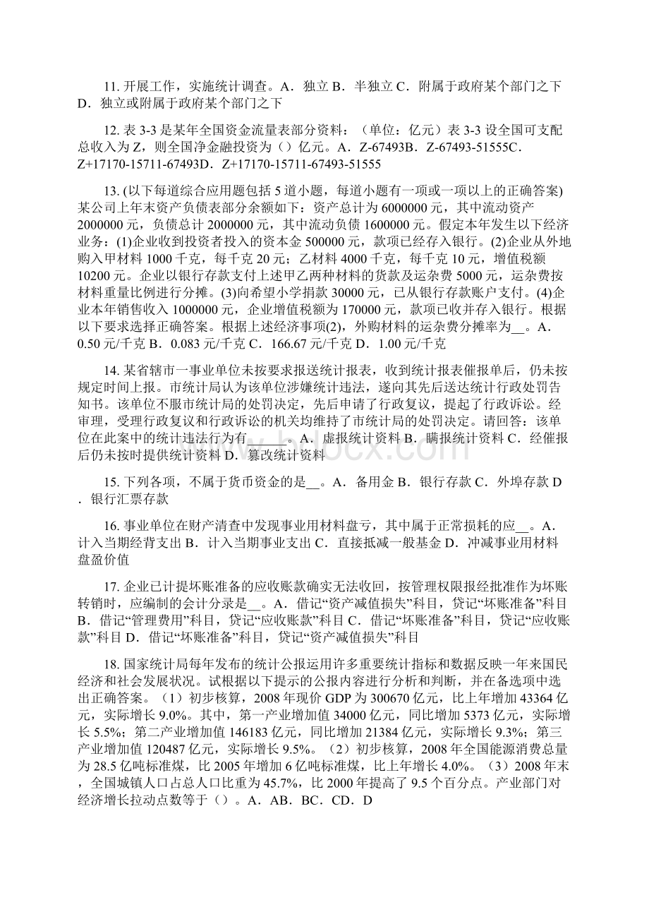 下半年北京初级统计师《专业知识》零售商品价格指数考试题.docx_第2页