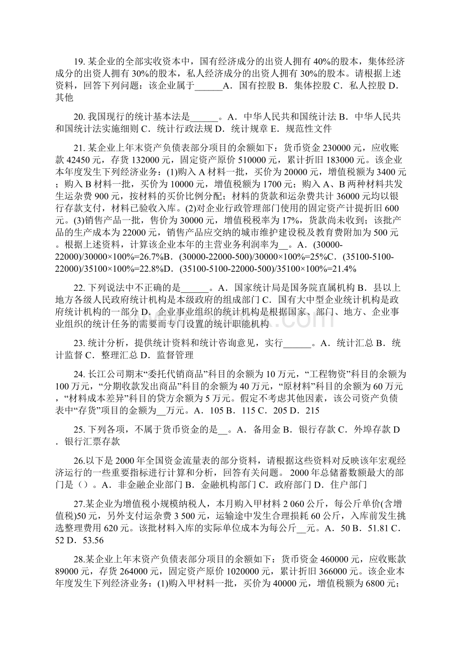 下半年北京初级统计师《专业知识》零售商品价格指数考试题.docx_第3页