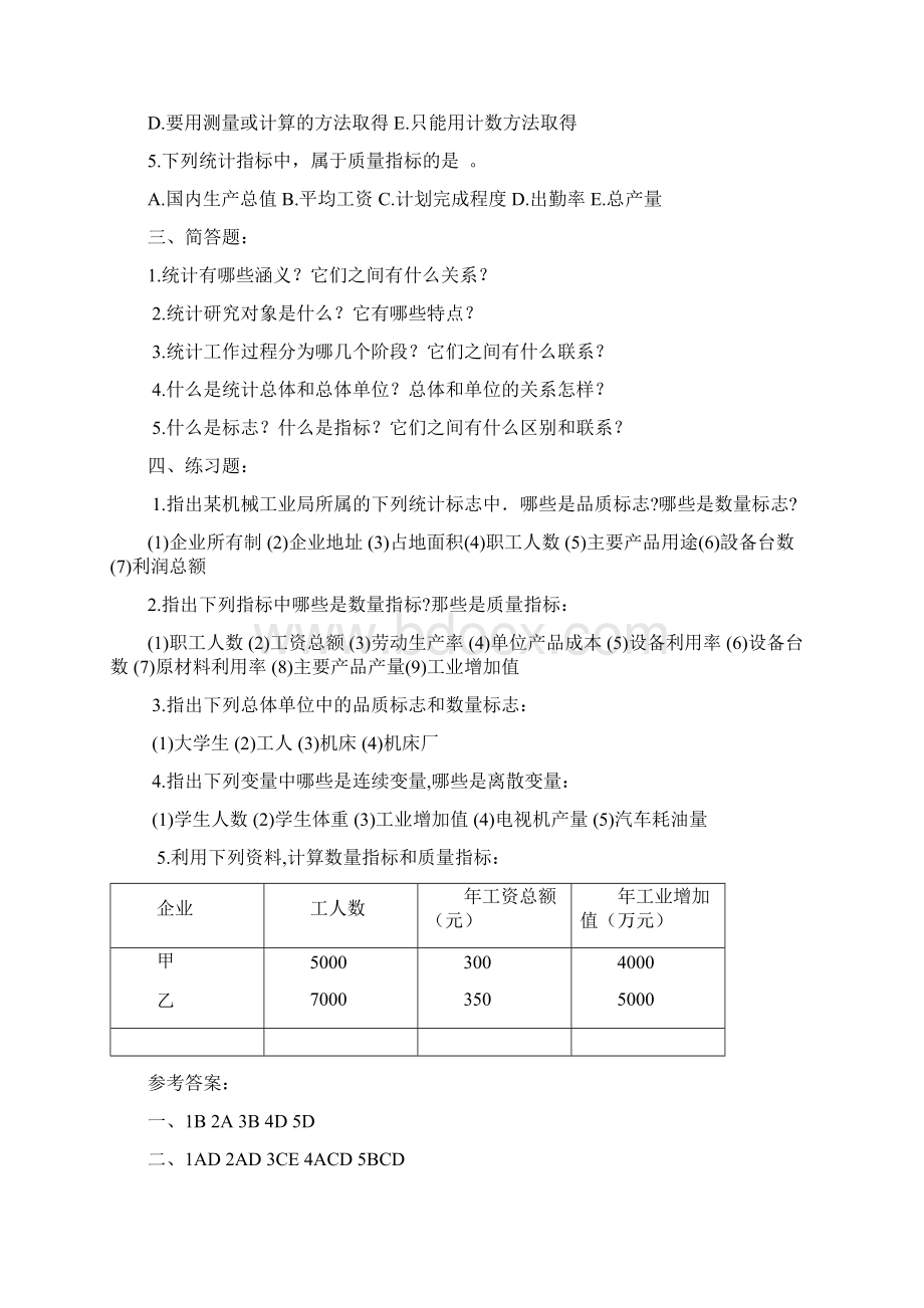 《统计学》教材课后练习题Word下载.docx_第2页