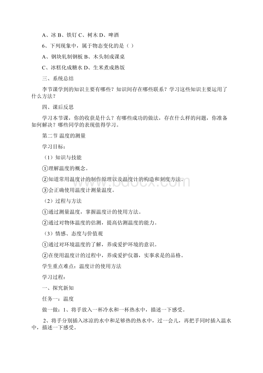 北师大八年级物理第一章教案Word文件下载.docx_第3页