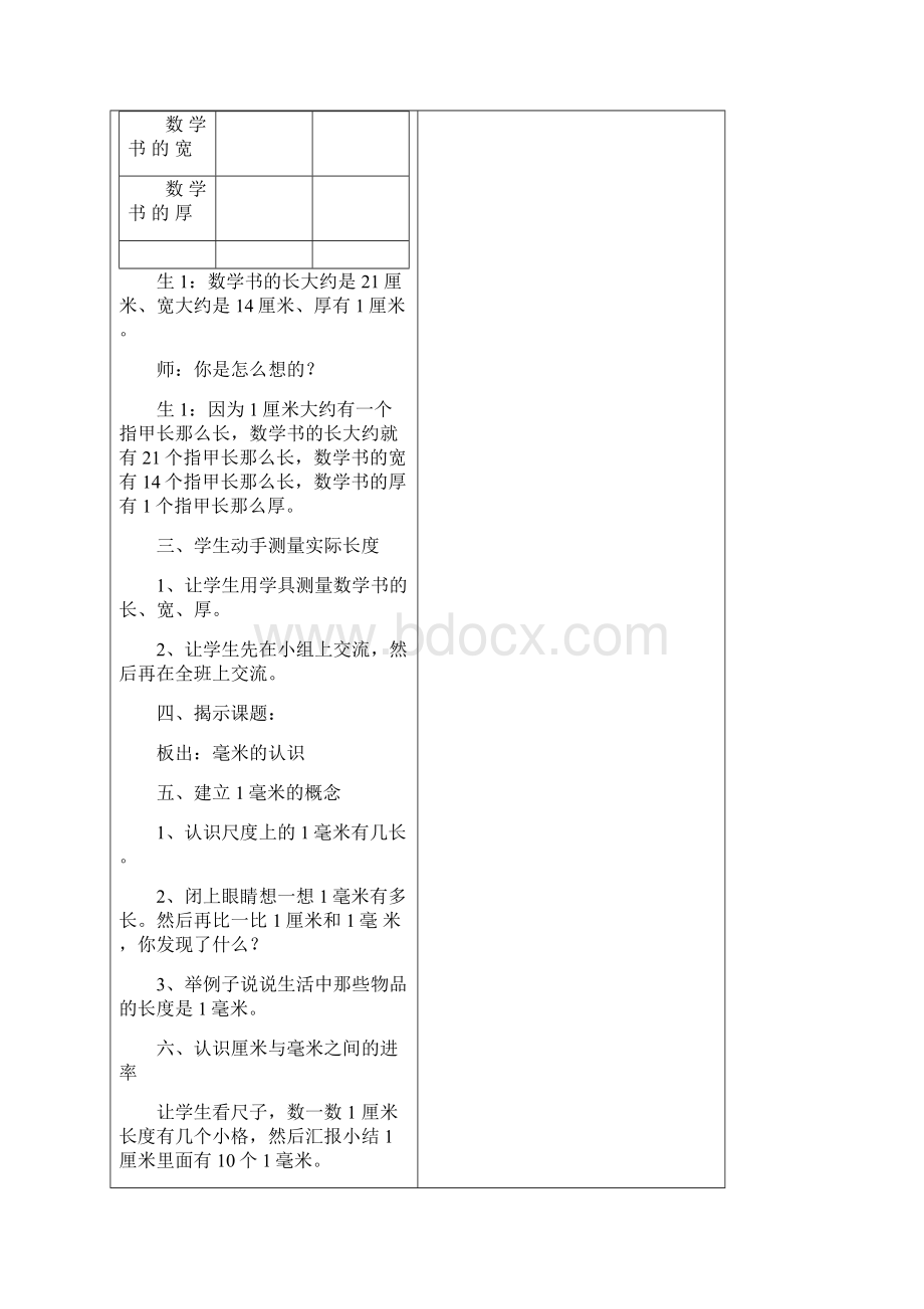 三年级数学上册教案全册人教版.docx_第2页