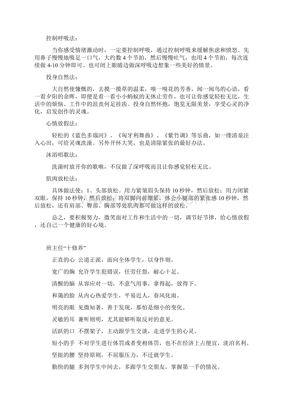 优秀班主任八大特征.docx_第2页