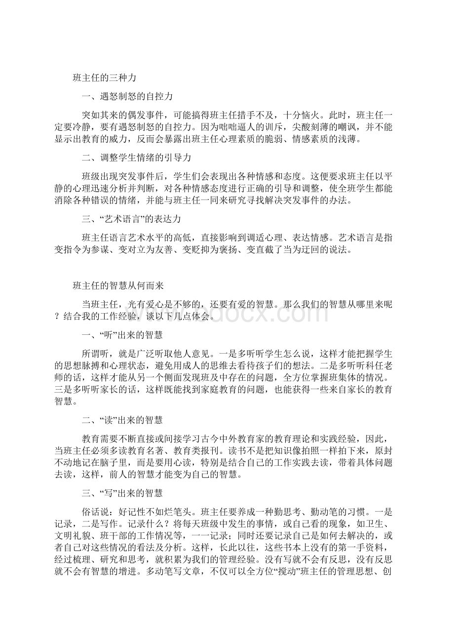 优秀班主任八大特征.docx_第3页