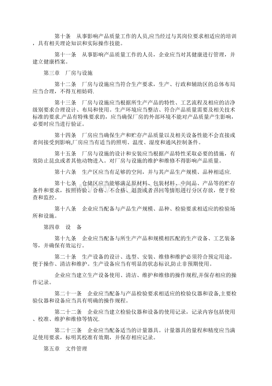 医疗器械GMPWord格式文档下载.docx_第2页