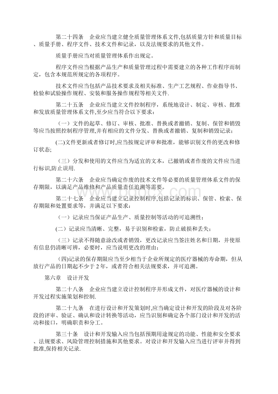 医疗器械GMPWord格式文档下载.docx_第3页