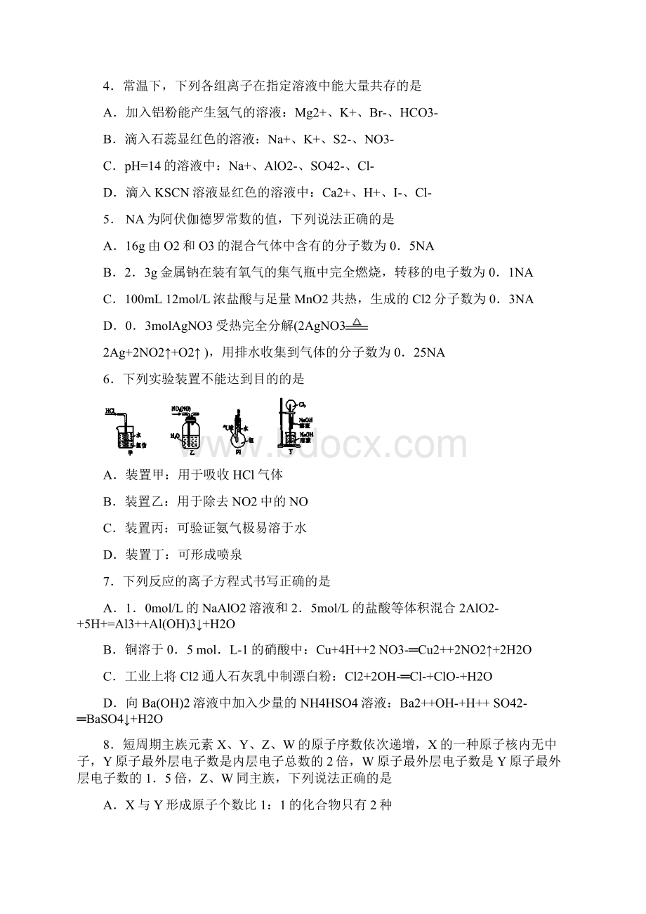 江苏省百校联考届高三下学期第一次联考化学试题 Word版含答案Word格式文档下载.docx_第2页