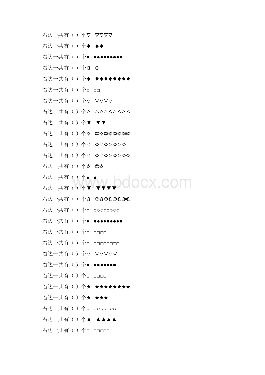 幼儿园大班数数练习题精选 46Word格式.docx_第3页