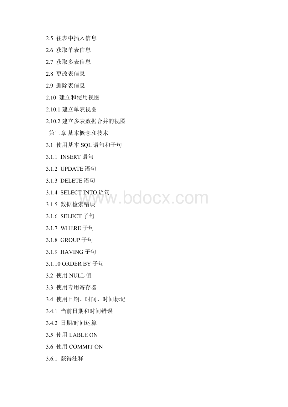SQL1.docx_第2页