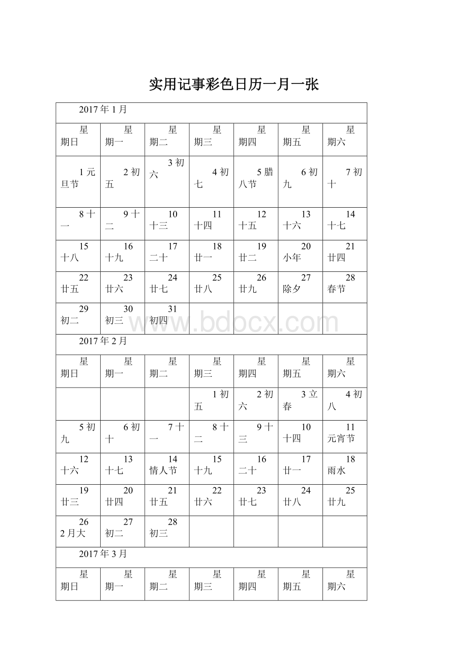 实用记事彩色日历一月一张.docx_第1页