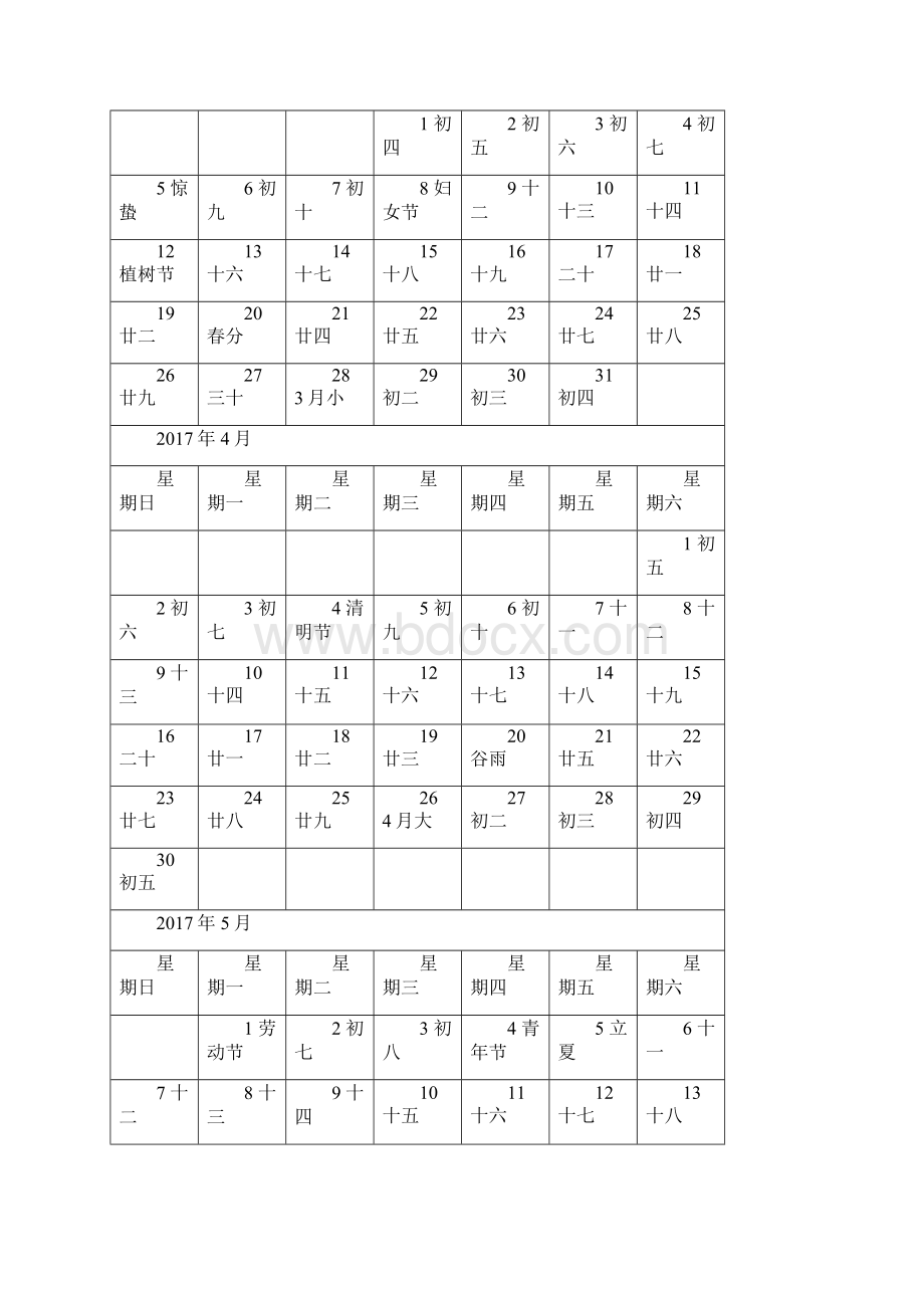 实用记事彩色日历一月一张.docx_第2页