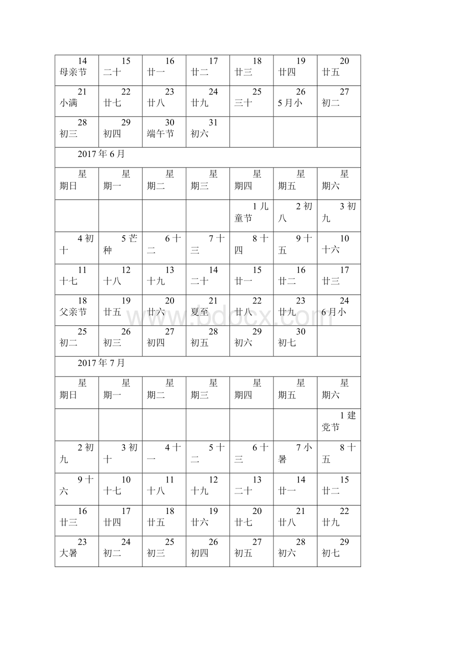 实用记事彩色日历一月一张.docx_第3页