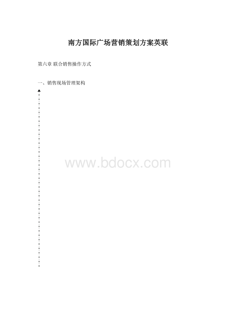 南方国际广场营销策划方案英联.docx_第1页