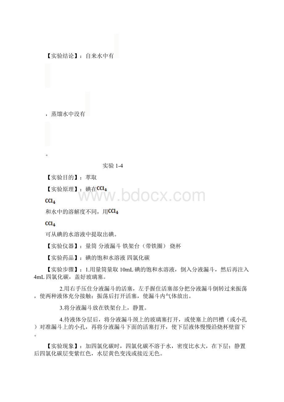 最新高中化学必修一实验详细步骤优秀名师资料.docx_第3页