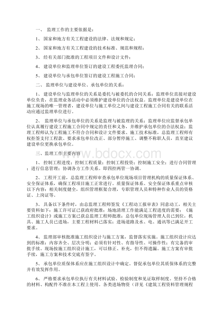 第一次监理交底会议纪要Word格式文档下载.docx_第2页