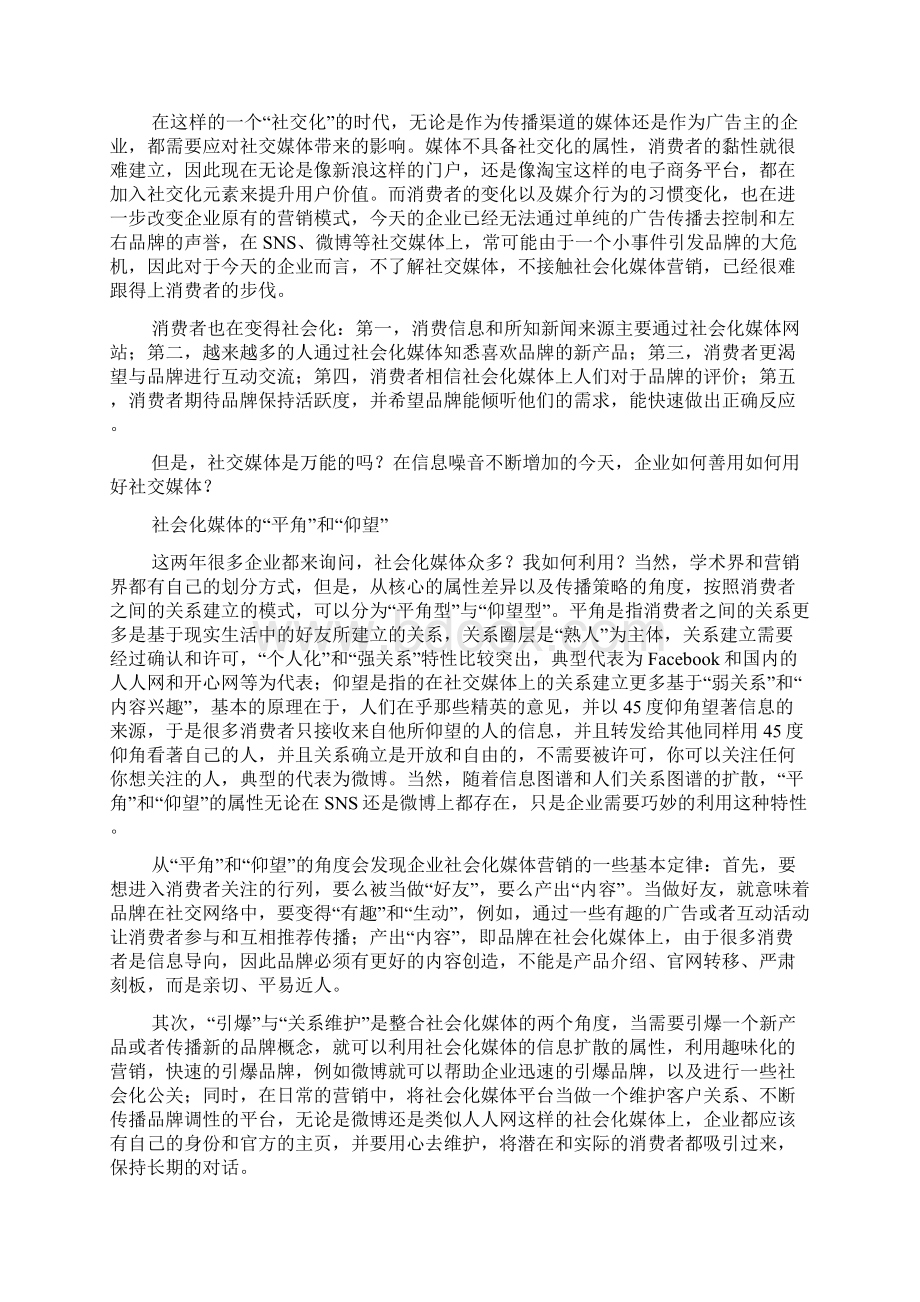 无相营销策划社会化媒体时代的营销裂变Word文档下载推荐.docx_第2页