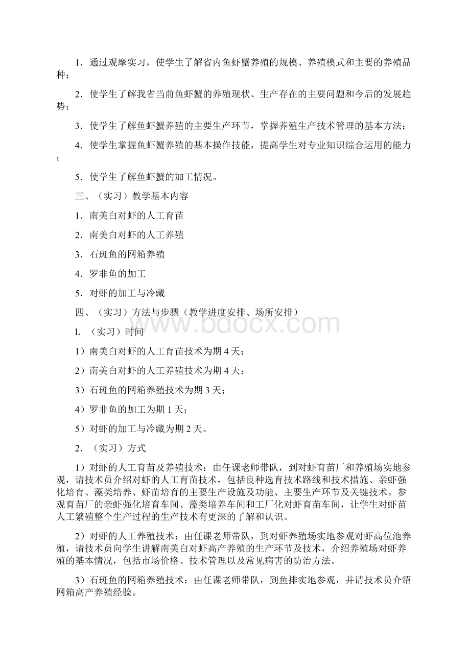 海南大学海洋学院水产养殖专业.docx_第2页