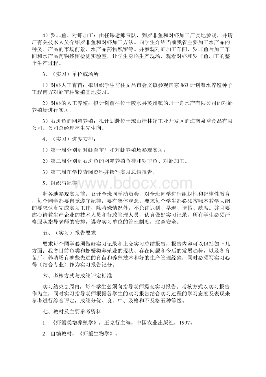 海南大学海洋学院水产养殖专业.docx_第3页