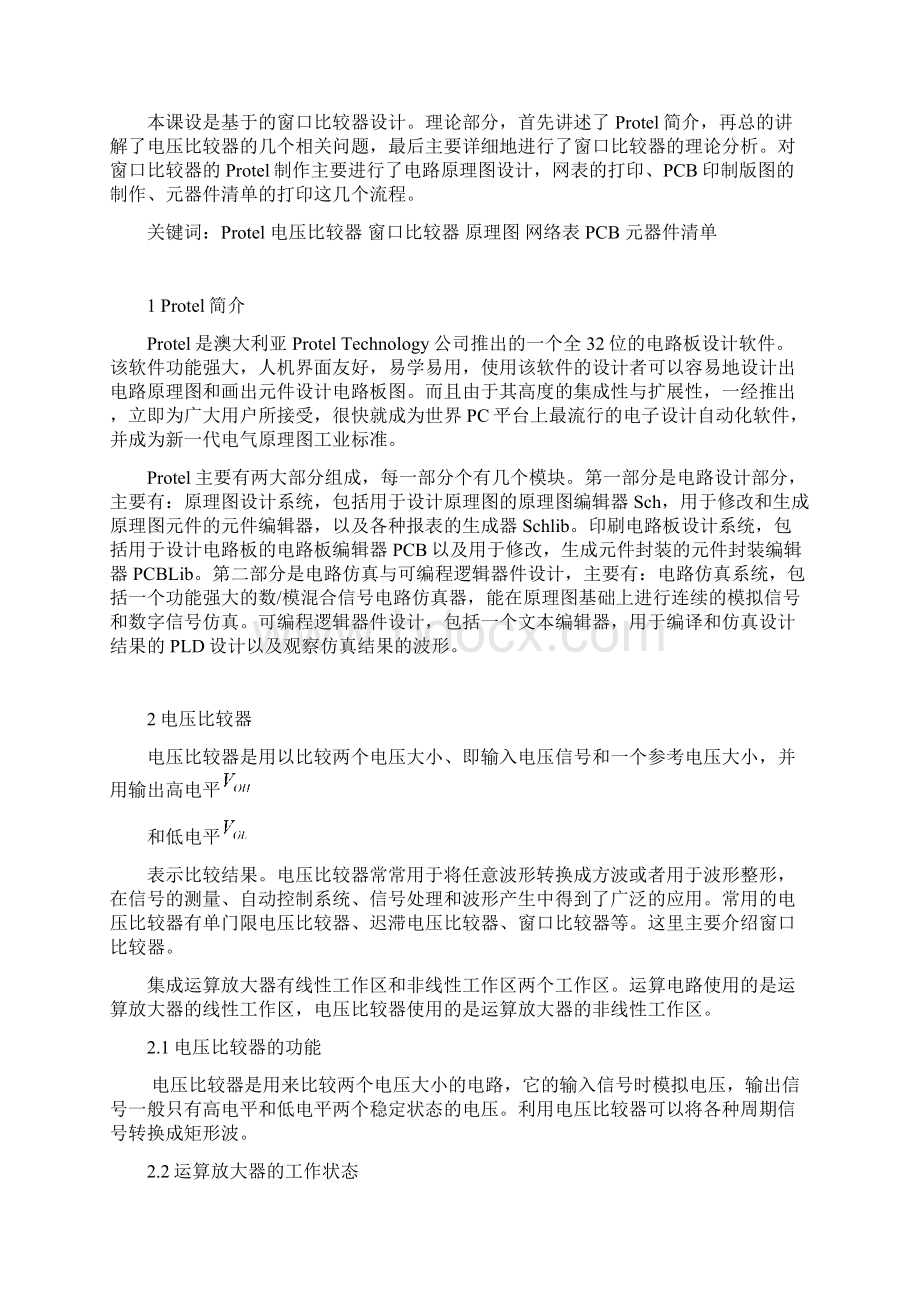 protel 窗口比较器设计Word格式文档下载.docx_第3页