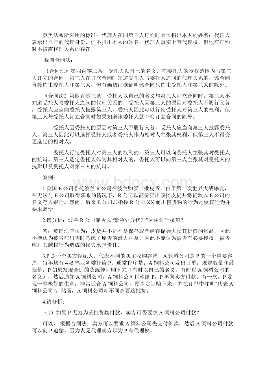 国际商法重点整理.docx_第2页