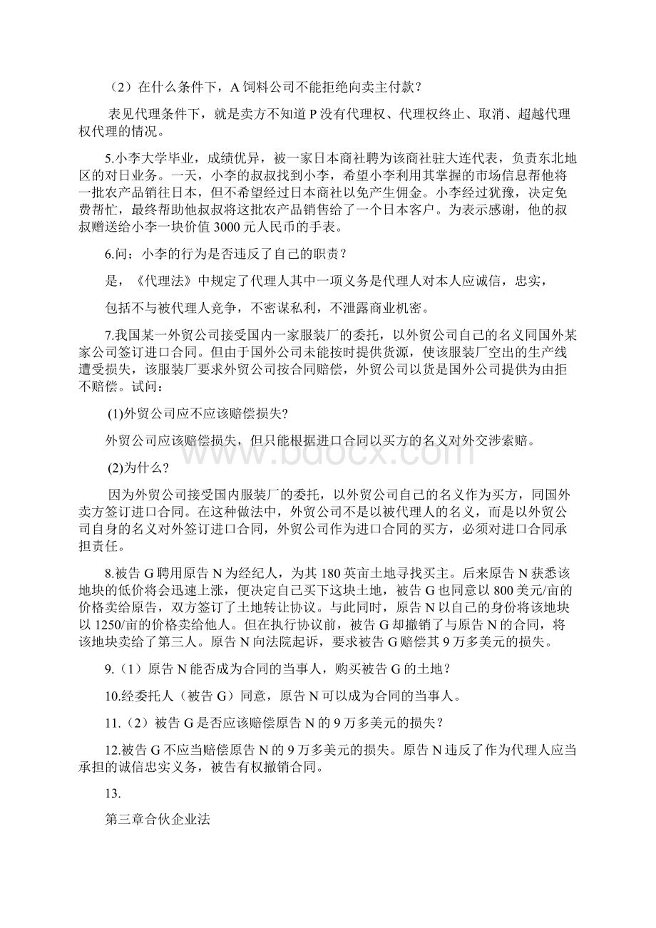 国际商法重点整理.docx_第3页