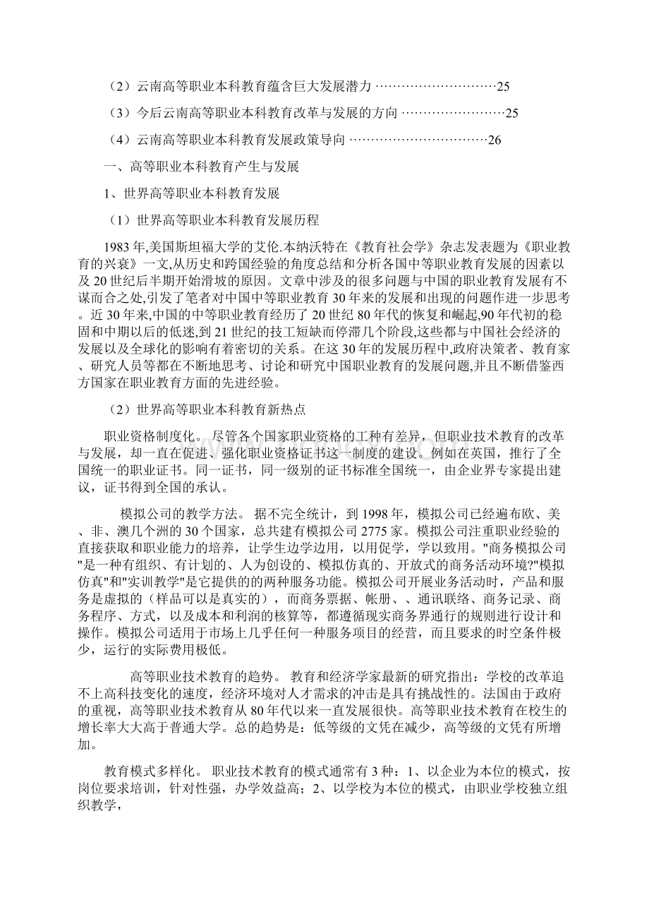 高等职业本科教育调研报告Word文档下载推荐.docx_第2页