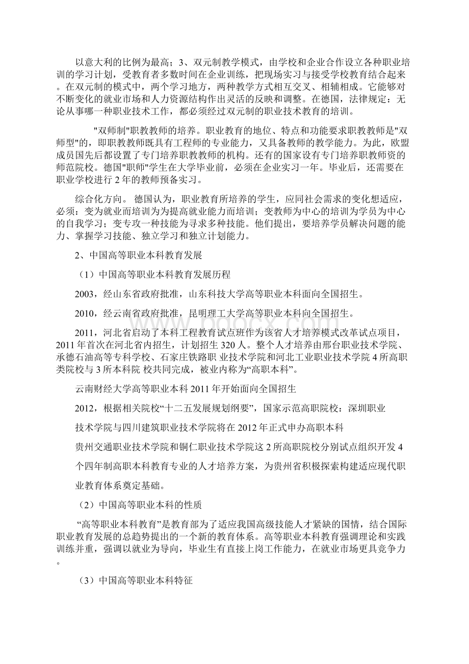 高等职业本科教育调研报告Word文档下载推荐.docx_第3页