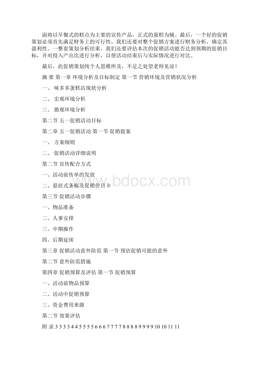 蛋糕促销活动方案Word文件下载.docx_第2页