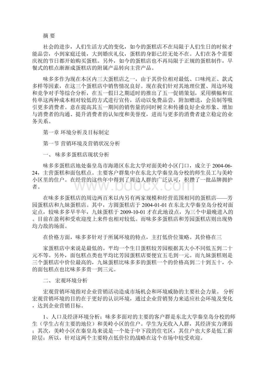 蛋糕促销活动方案Word文件下载.docx_第3页