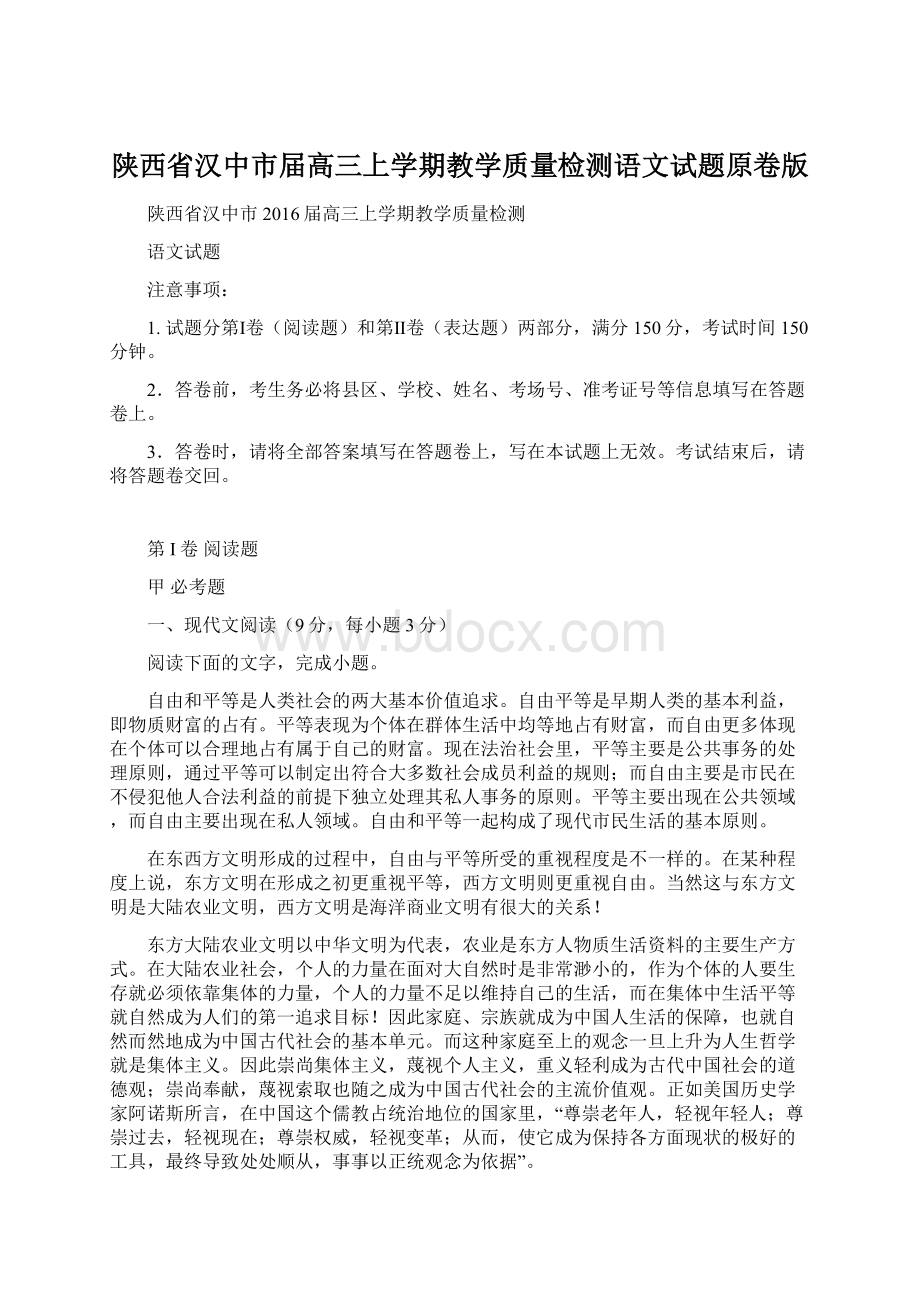 陕西省汉中市届高三上学期教学质量检测语文试题原卷版.docx