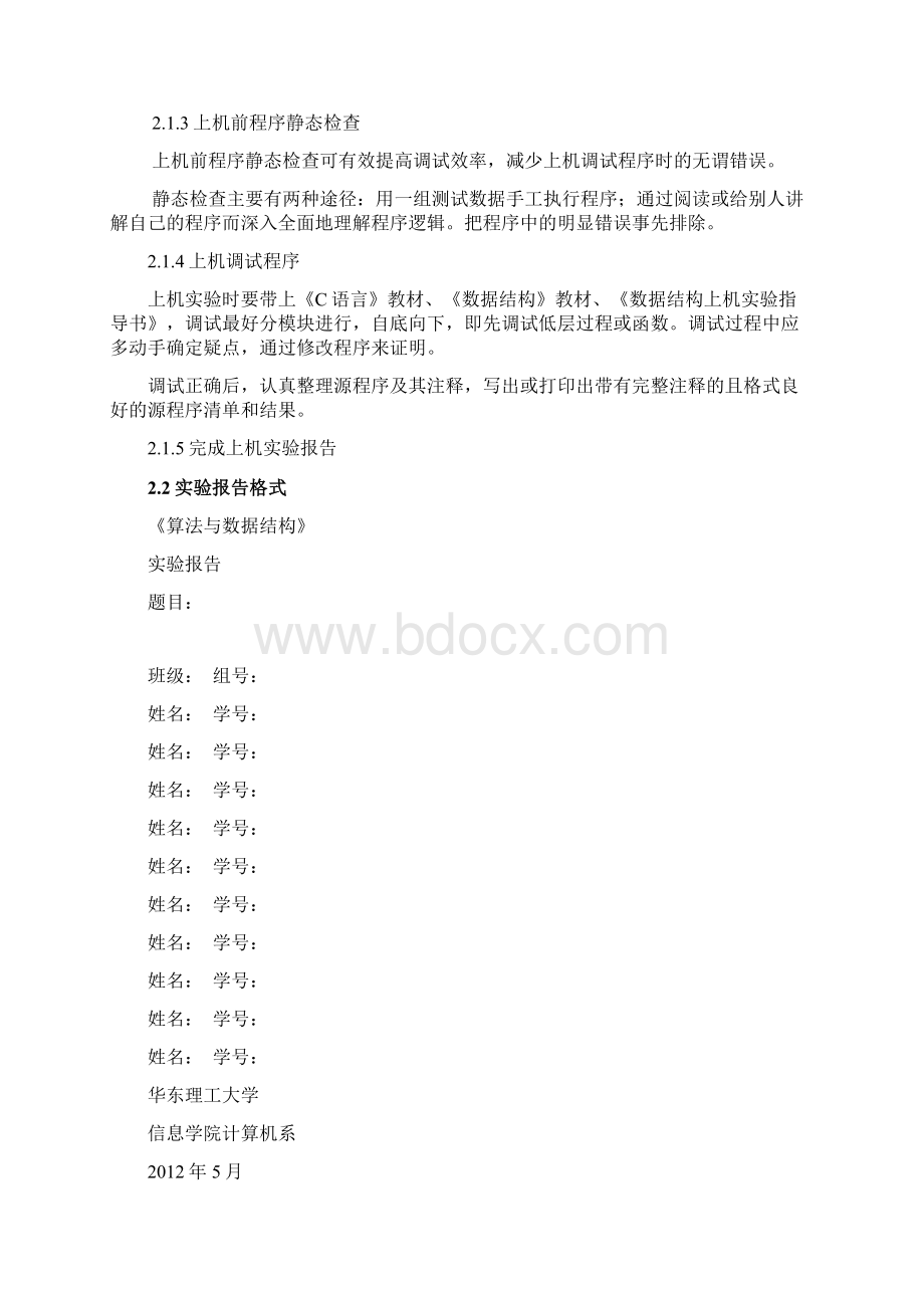 数据结构上机实验指导书Word格式.docx_第2页