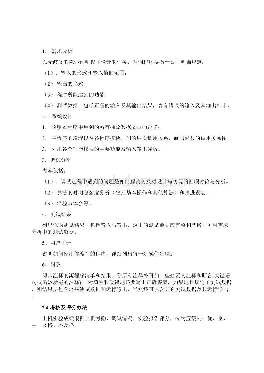 数据结构上机实验指导书.docx_第3页