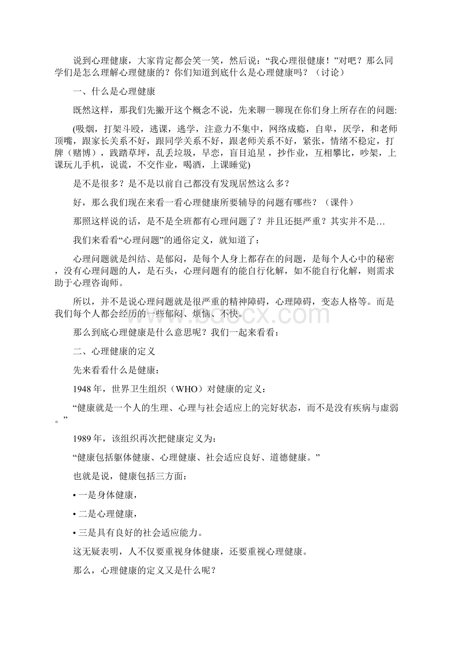 九年级心理健康教育教案文档格式.docx_第2页