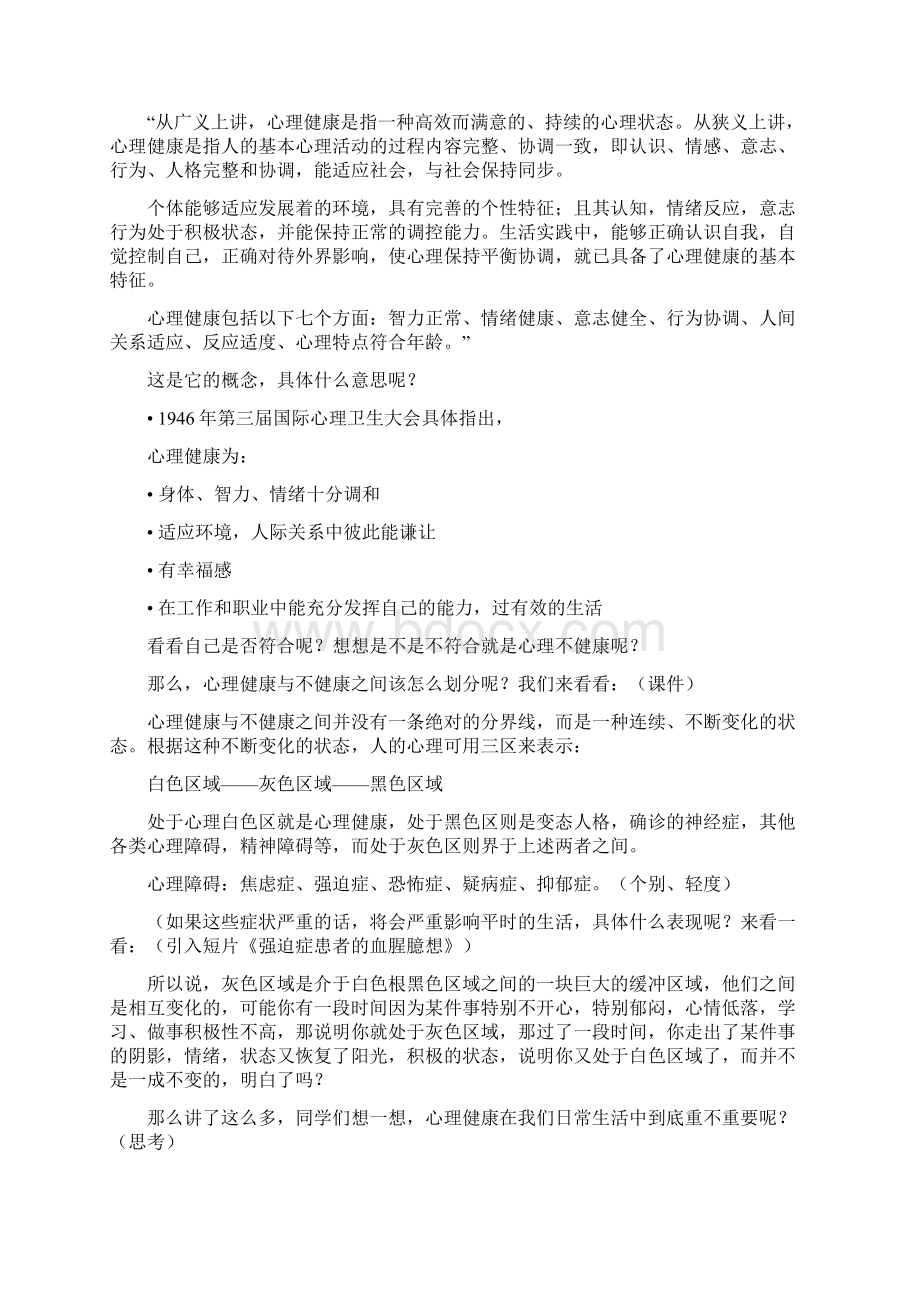 九年级心理健康教育教案.docx_第3页