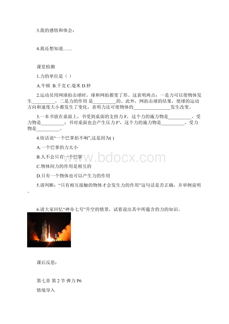 整理最新人教版八年级物理下册导学案全套.docx_第3页