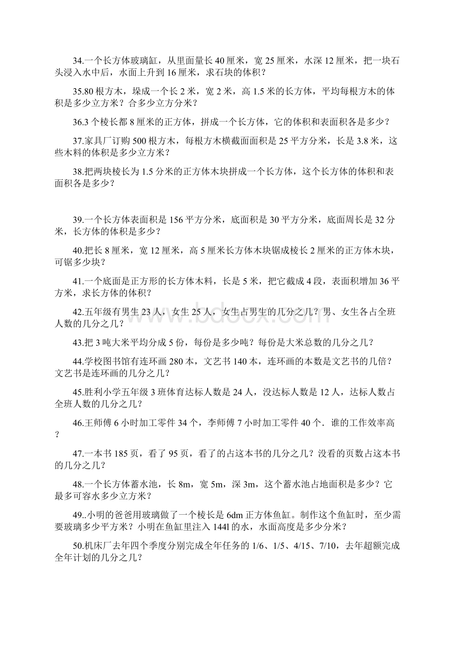 人教版数学五年级下册应用题练习100题.docx_第3页