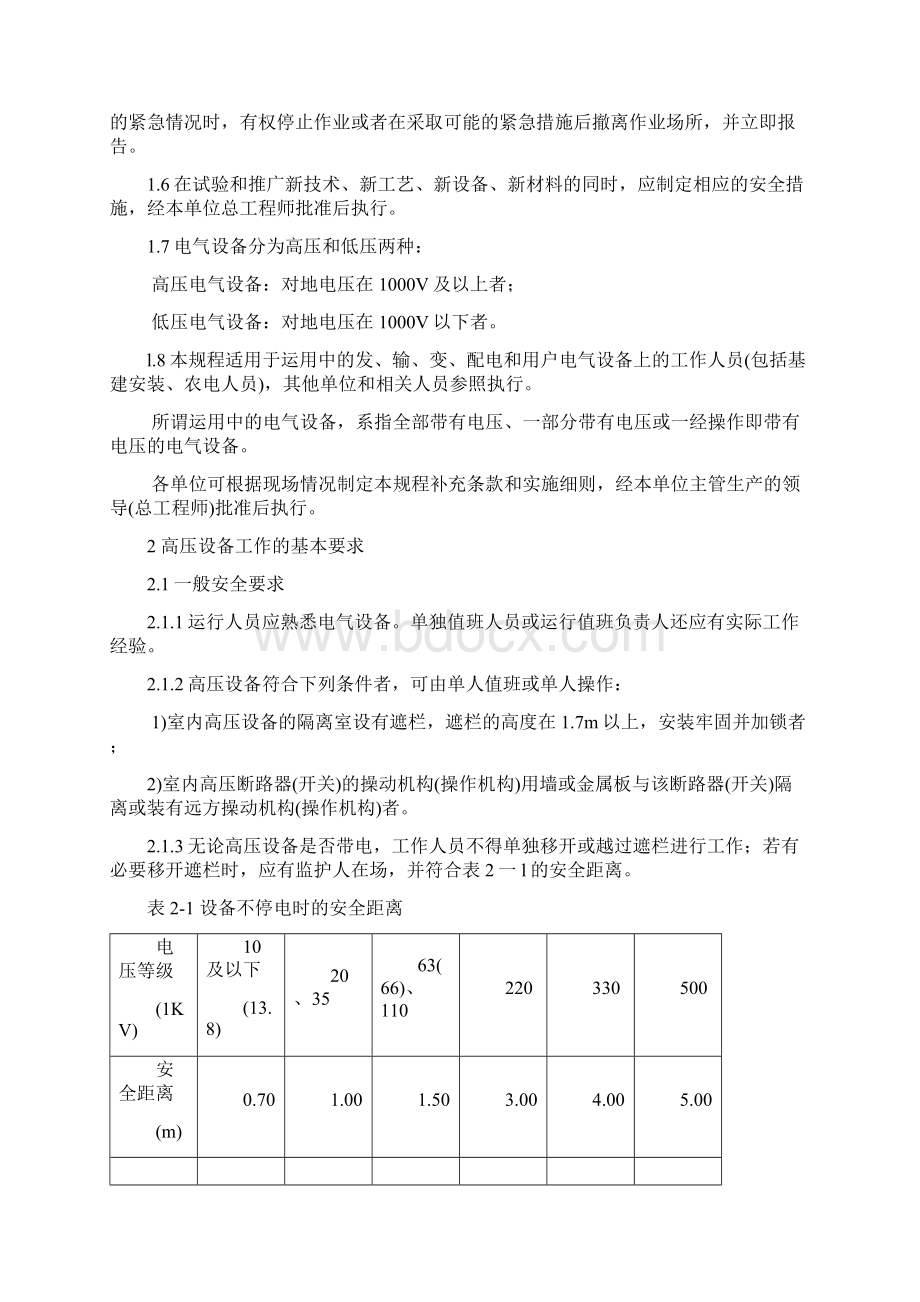 电力安全规程变电.docx_第2页