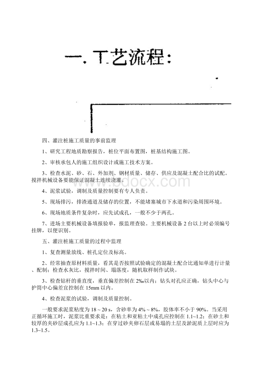 泥浆护壁灌注桩监理实施细则.docx_第3页