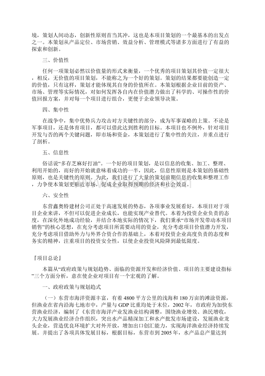 专业市场房地产项目策划1.docx_第2页