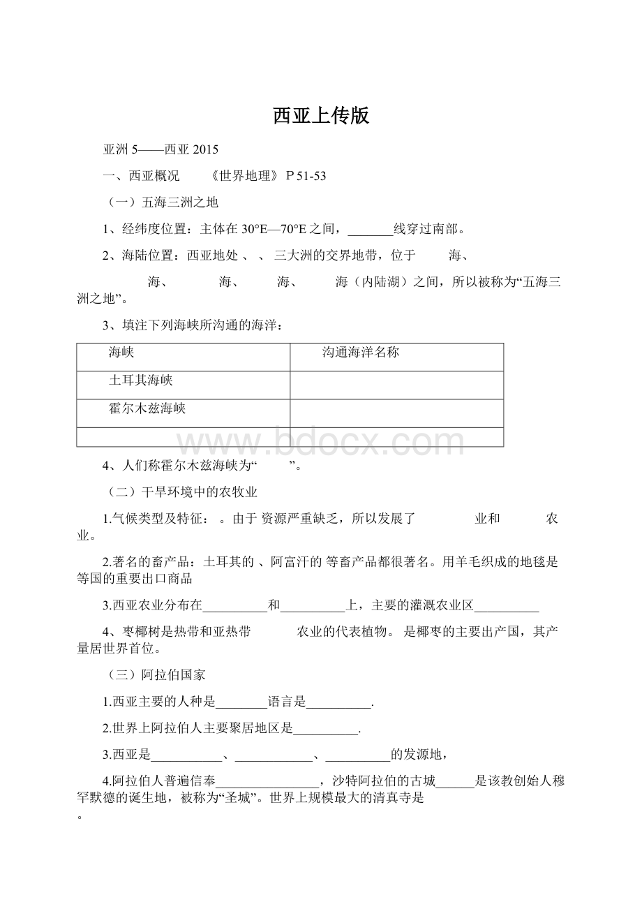 西亚上传版文档格式.docx_第1页