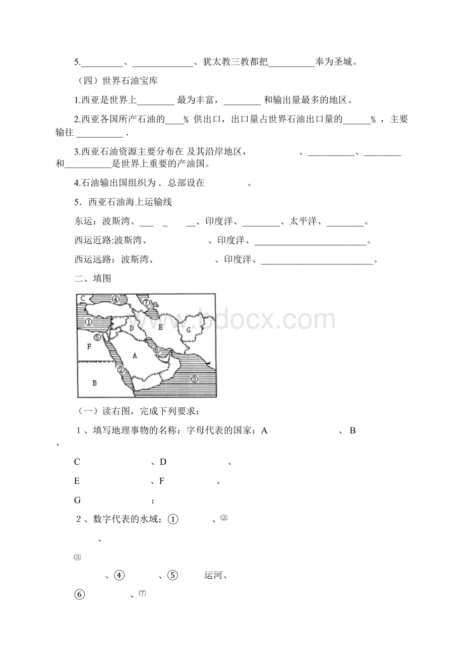 西亚上传版文档格式.docx_第2页