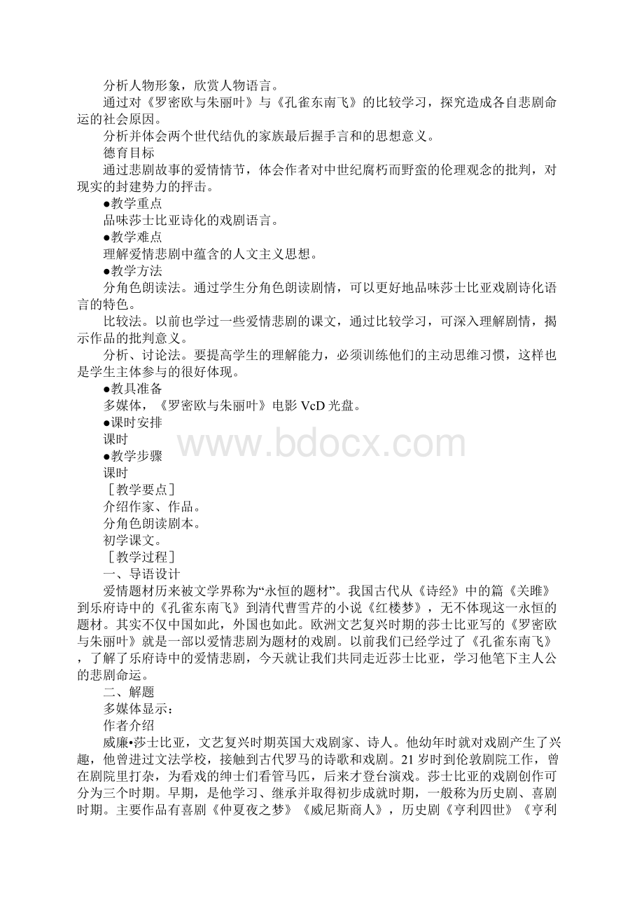 罗密欧与朱丽叶节选教学设计.docx_第2页