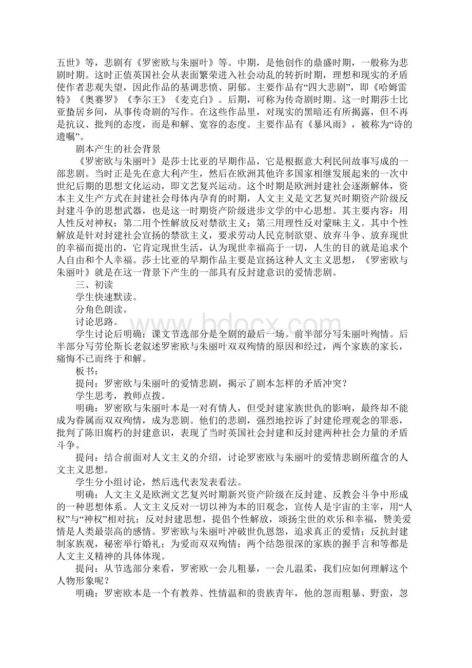 罗密欧与朱丽叶节选教学设计.docx_第3页