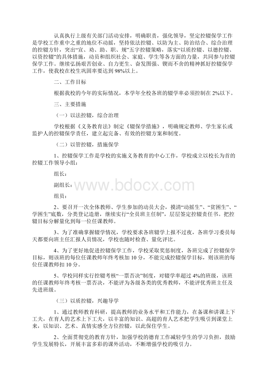 最新中学控辍保学工作计划Word格式文档下载.docx_第2页